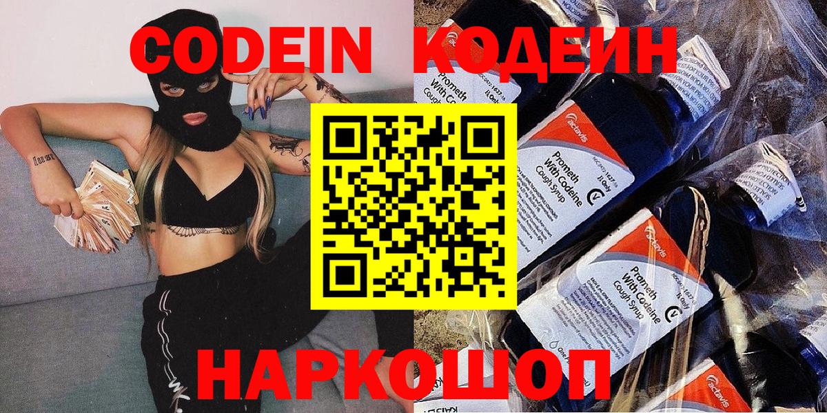 Кодеиновый сироп Lean Purple Drank  Вход с VPN  Шарыпово  Кодеин Purple Drank 