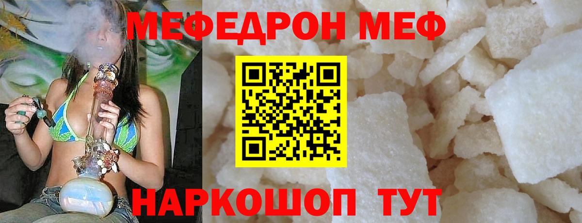 Меф мяу мяу мука Шарыпово