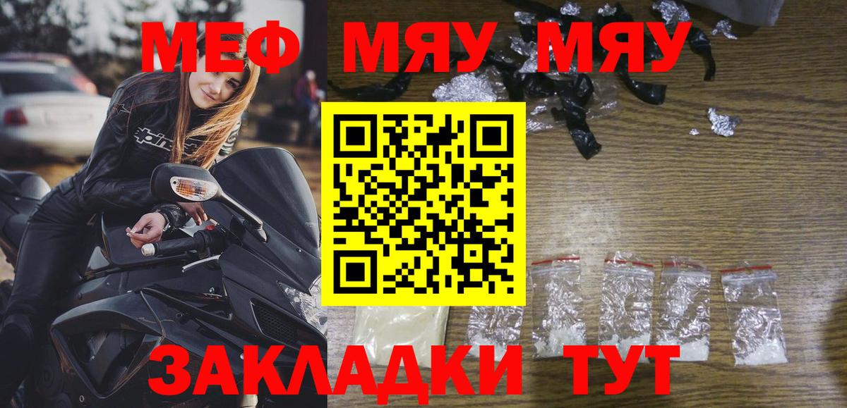 МЯУ-МЯУ  МЯУ-МЯУ  МЕФ mephedrone  Вход с VPN  Шарыпово  МЯУ-МЯУ VHQ 